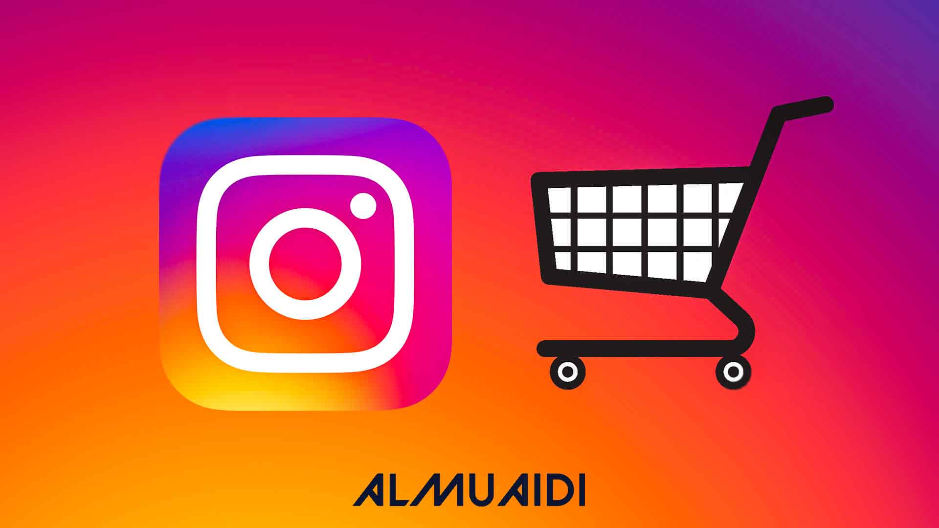 إنستاجرام instagram تطلق خدمة التسوق لجميع مستخدمي ‏Reels